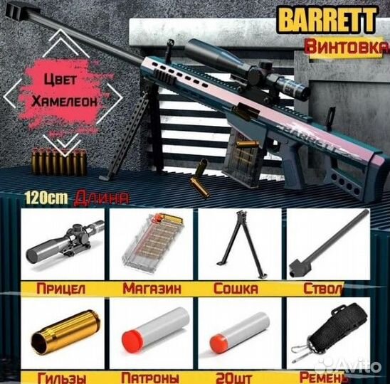 Снайперская винтовка Barrett Хамелеон