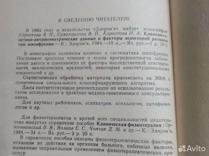 Психотерапия