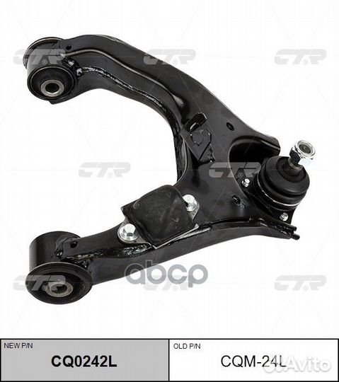 Рычаг подвески, левый верхний (новый № CQ0242L)