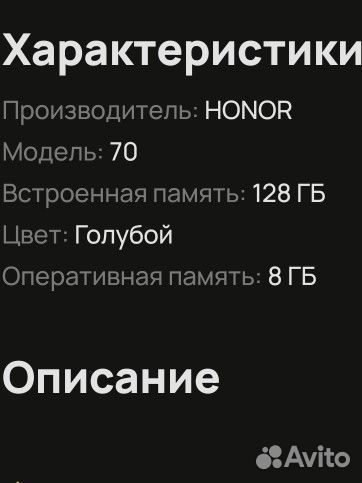 HONOR 70, 8/128 ГБ