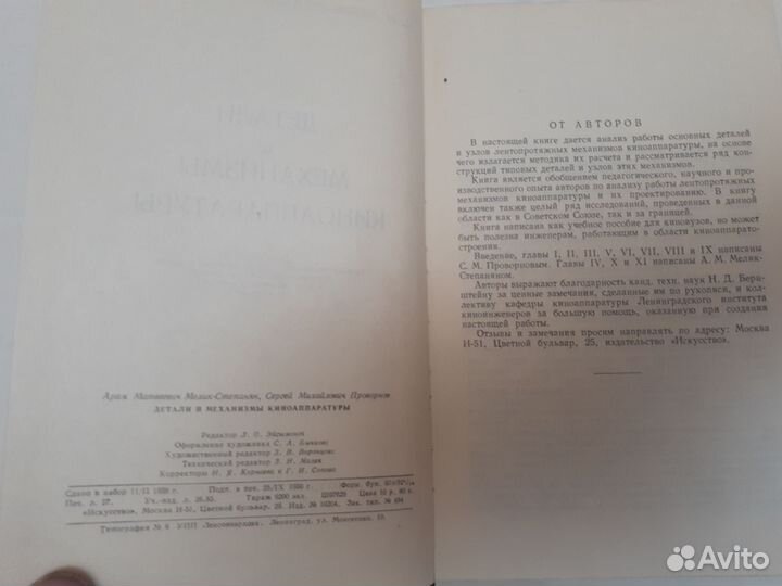 Детали и механизмы кино- аппаратуры 1959г