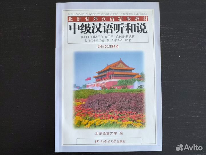 Учебники и словари Китайский язык