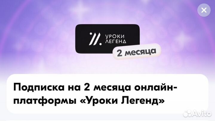 Промокод на 2 месяца платформы 