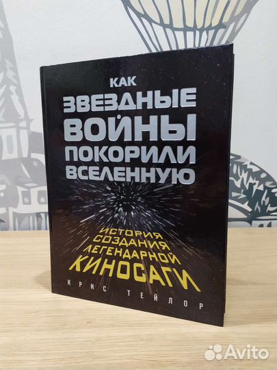 Как Звездные Войны покорили Вселенную