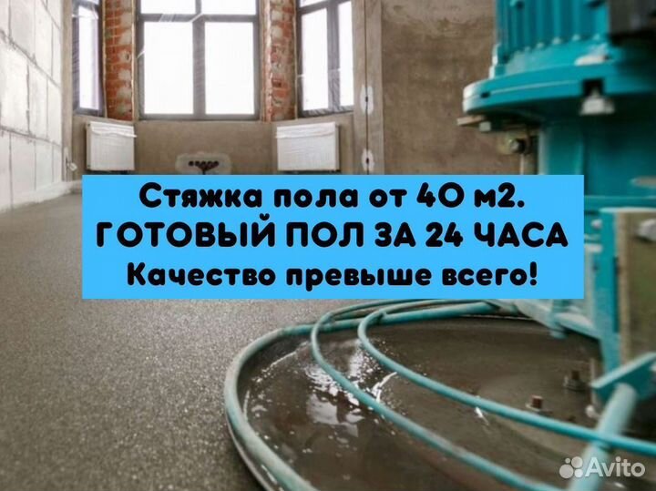 Стяжка пола