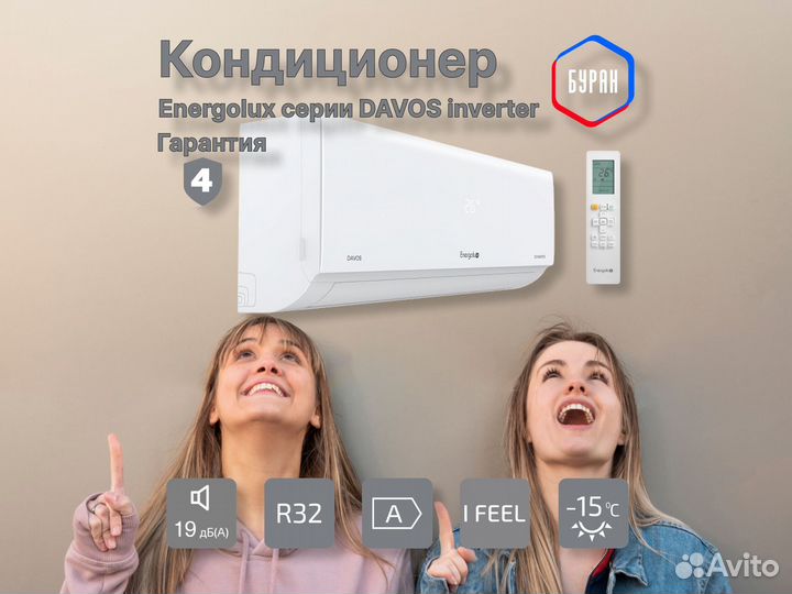 Кондиционер Energolux davos SAS12R1-AI