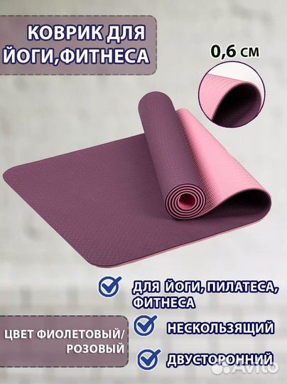 Коврик для фитнеса двусторонний