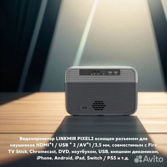 Link MIR Проектор Мультимедийный Pixel2 портативны