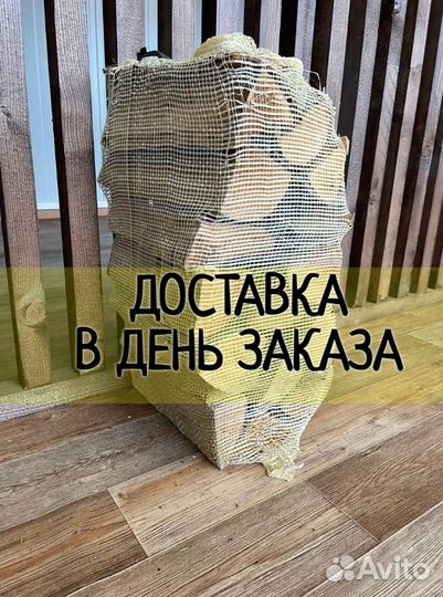 Дрова сухие в сетке