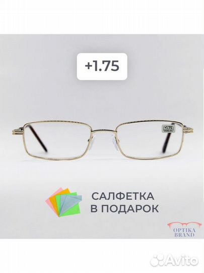 Очки для зрения +1.75 корригирующие стеклянные