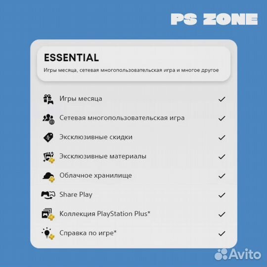 Подписка PS plus Deluxe