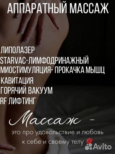Массажист аппаратный