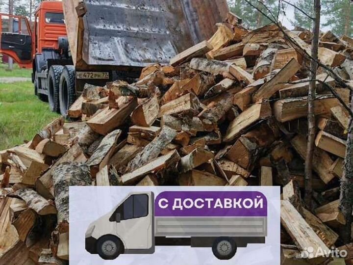 Дрова. Колотые
