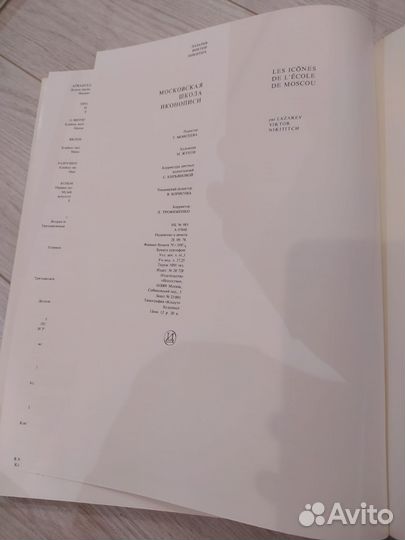 Книга Московская школа иконописи 1980