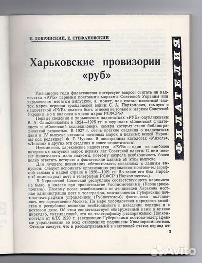 Советский коллекционер 1980 филателия филокартия
