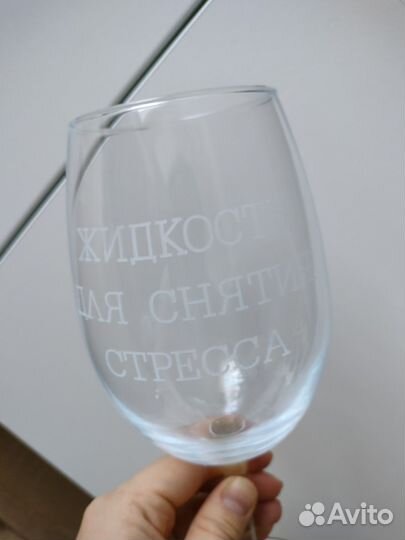 Бокал для вина с надписью