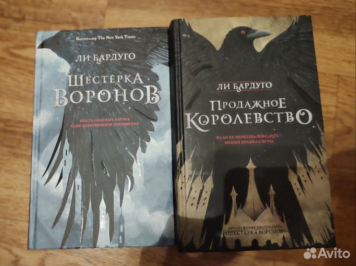Книги ли бардуго, шестёрка Воронов, королевство