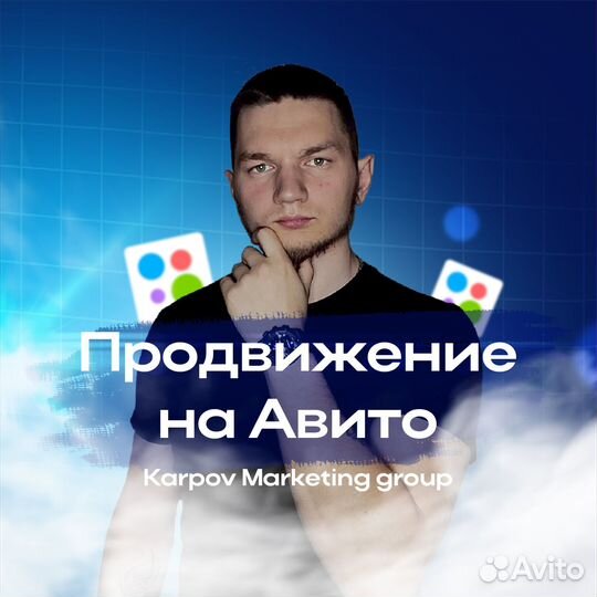 Авитолог. Продвижение на Авито