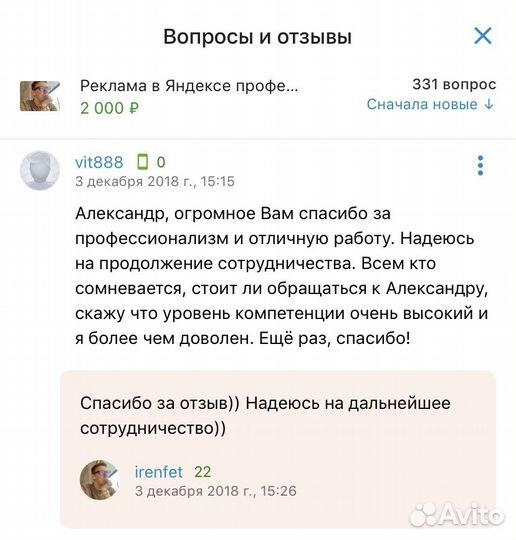 Настройка Яндекс Директ профессионально
