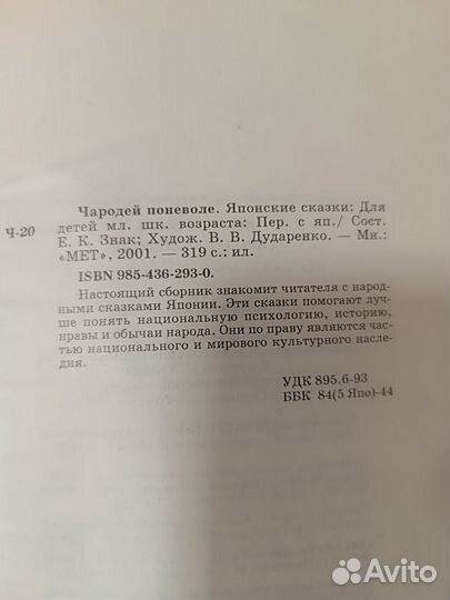 Японские сказки