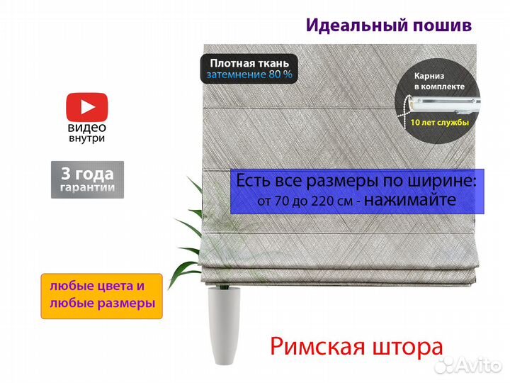 Римские шторы 