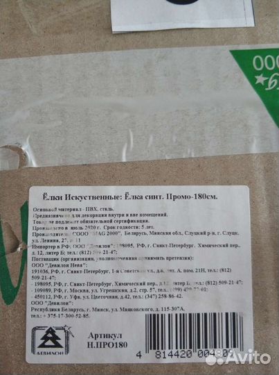 Новая Елка синтетическая Промо/Н-180 см