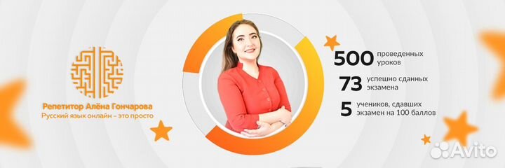 Репетитор по русскому языку