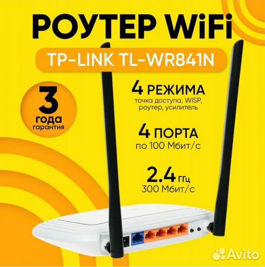 Роутер Wi-Fi TP-Link TL-WR841N