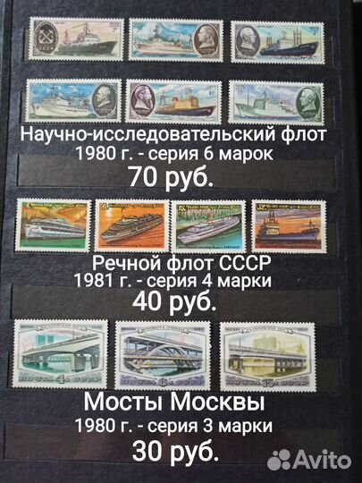 Почтовые марки СССР 1972 г. - 1981 г