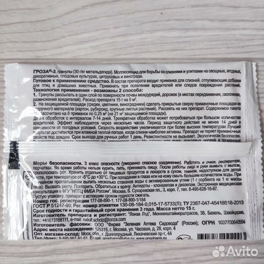 Гроза-3