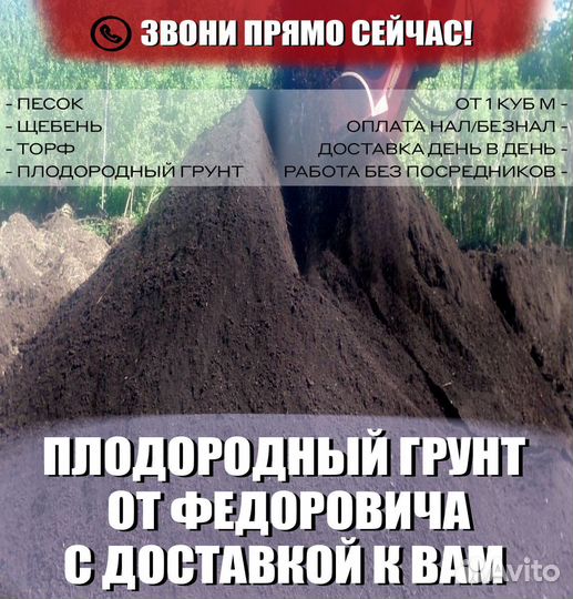 Плодородный грунт