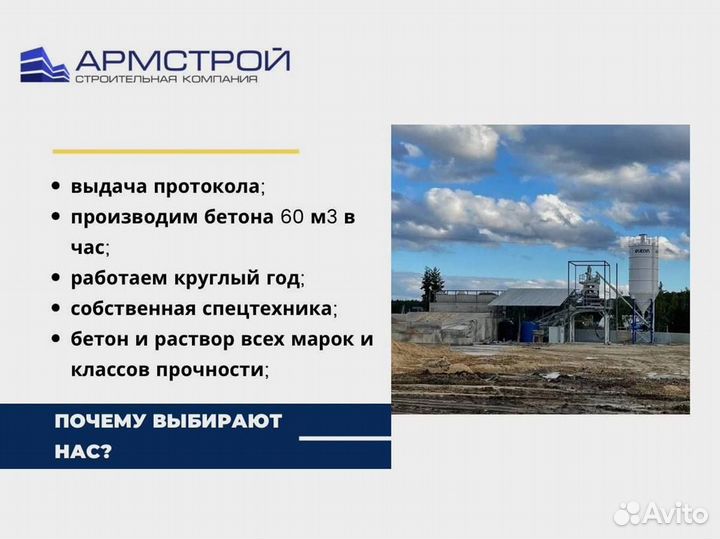 Доставка бетона