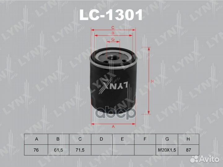 Фильтр масляный HCV LC1301 lynxauto