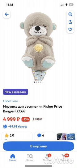 Игрушка для засыпания fisher price выдра