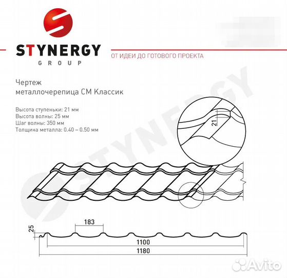 Металлочерепица Stynergy
