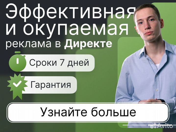 Настройка и ведение Яндекс Директ