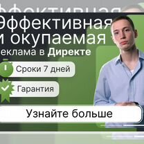 Настройка и ведение Яндекс Директ