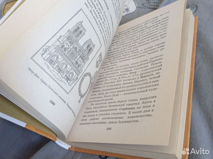 Я познаю мир / Страны и народы: Европа