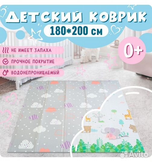 Детский коврик для ползания