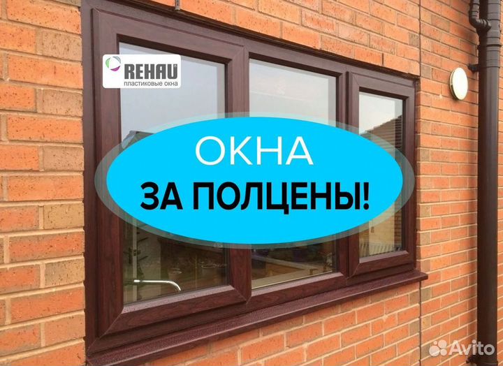 Окна за 1 день