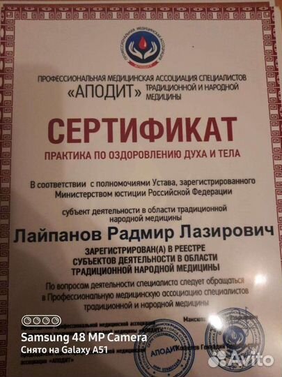 Хиджамма оздоровительная