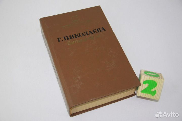 Битва в пути