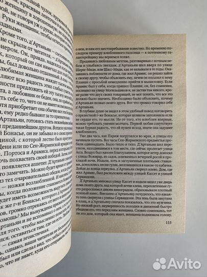 Книга А. Дюма Три мушкетера