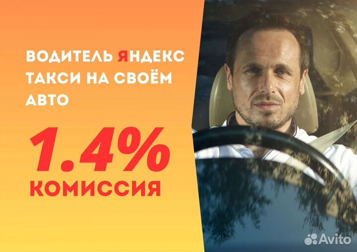 Водитель яндекс такси