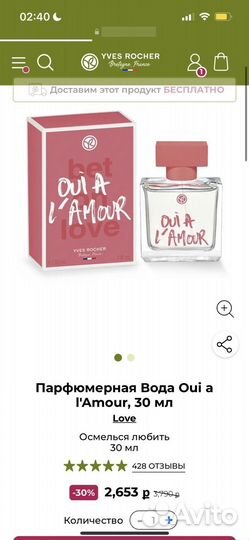 Парфюмерия yves rocher