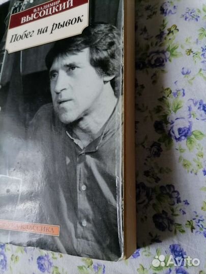 Продаю книгу Владимира Высоцкого 