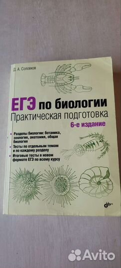 Книга для подготовки к егэ по биологии
