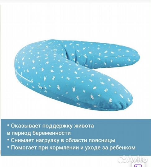 Подушка для беременных