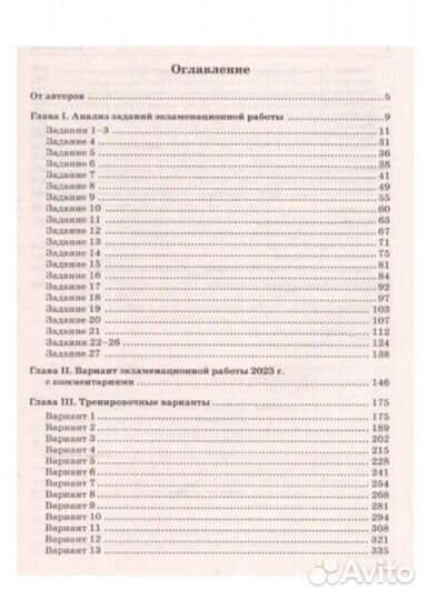 Русский язык ЕГЭ -2023