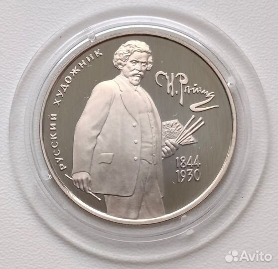 2 рубля Репин